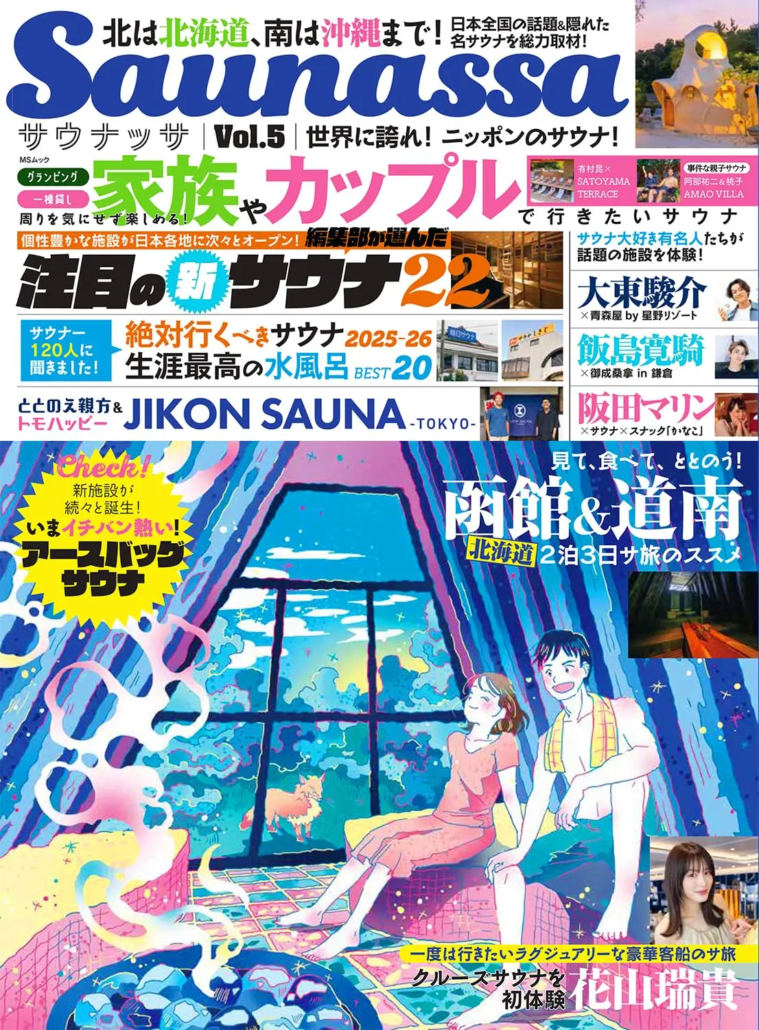 Saunassa Vol.5